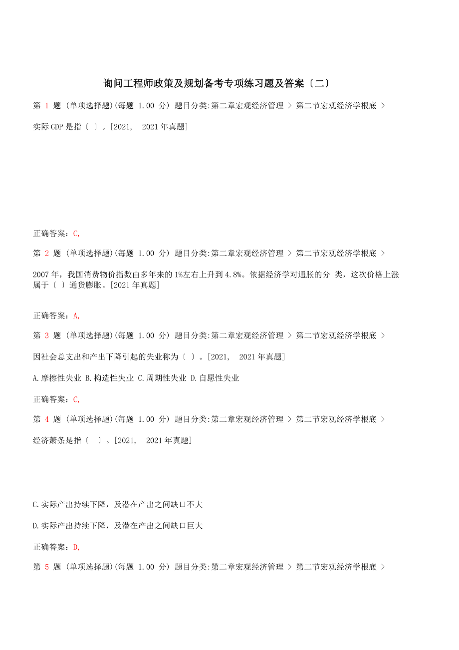 咨询工程师政策与规划备考专项练习题及答案二.docx_第1页