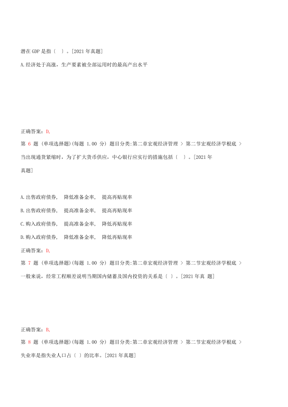 咨询工程师政策与规划备考专项练习题及答案二.docx_第2页