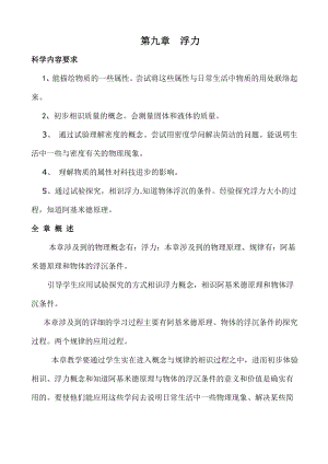 沪科版八年级物理下册第九章浮力教案.docx