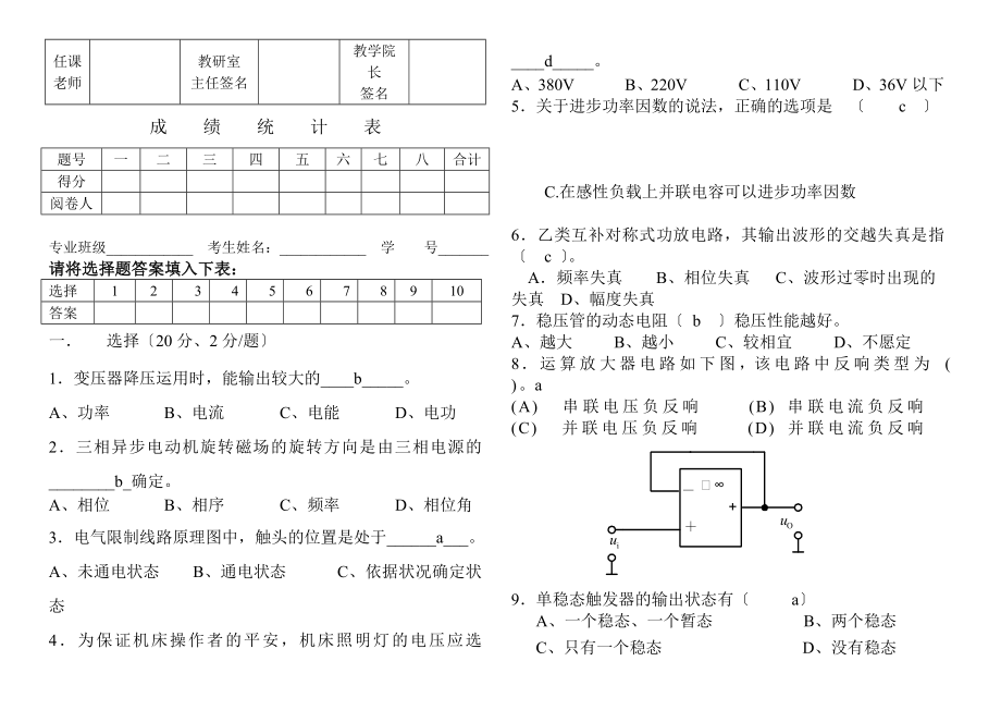 电工电子技术期末考试试题及答案全集.docx_第1页