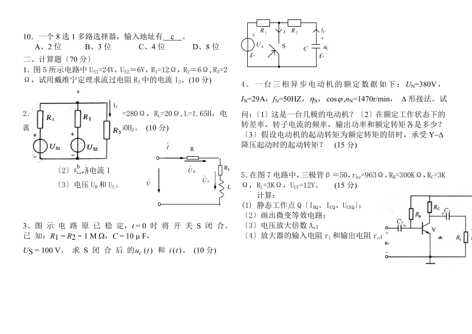 电工电子技术期末考试试题及答案全集.docx_第2页