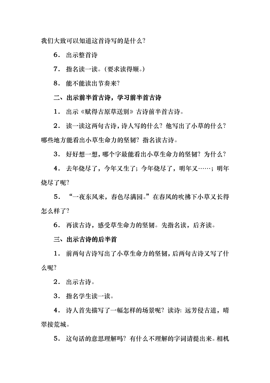 赋得古原草送别教案设计1.docx_第2页