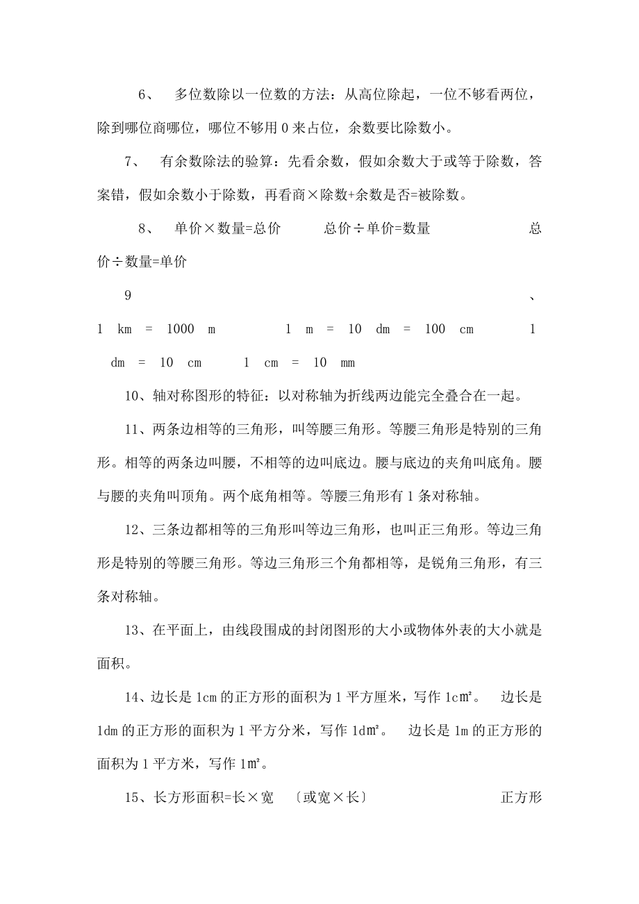 沪教版小学三年级数学知识点.docx_第2页