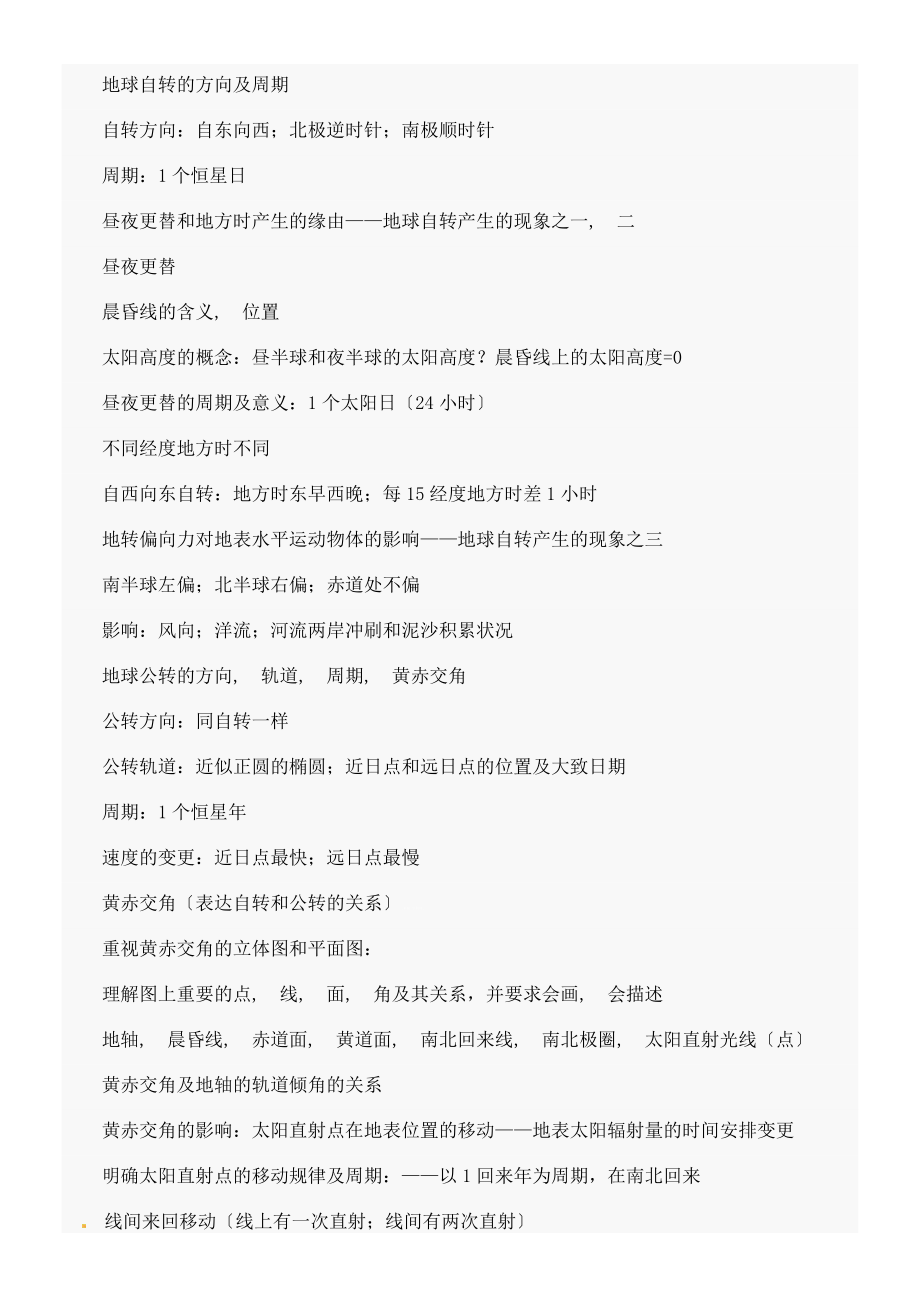 高一知识点总结地理.docx_第2页