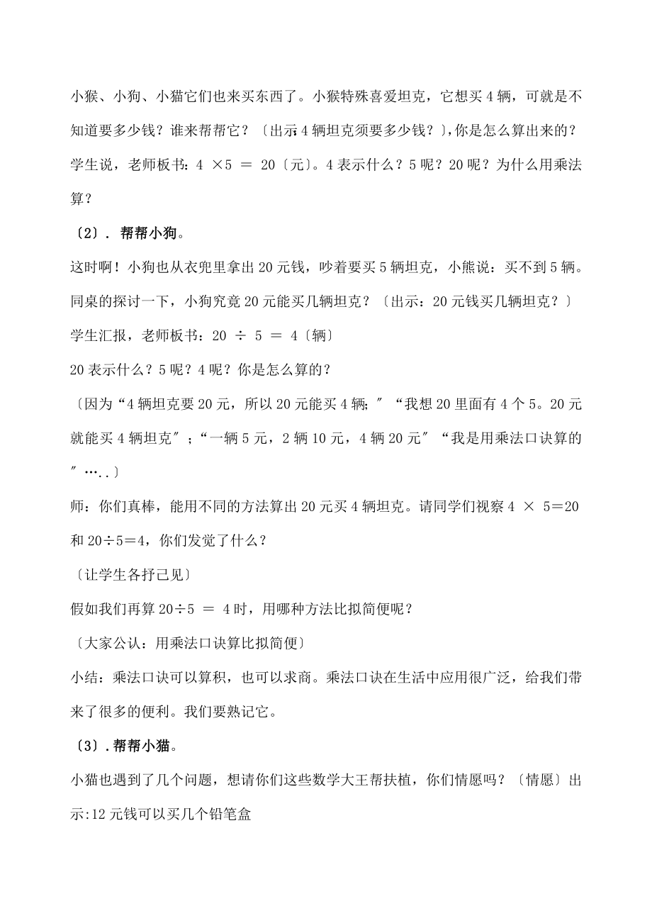 师大二年级上册《小熊开店》教学设计及教学反思.docx_第2页