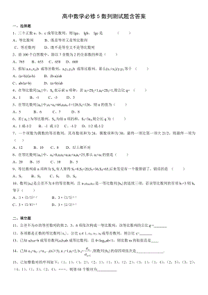 高中数学必修五数列测试题及答案2.docx