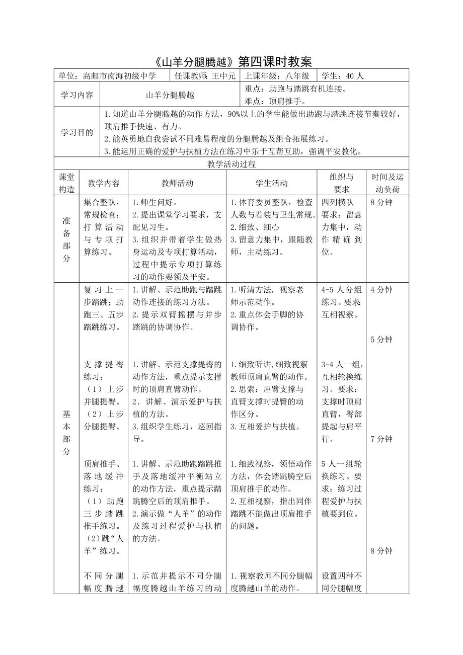 山羊分腿腾越教学设计教案.docx_第2页