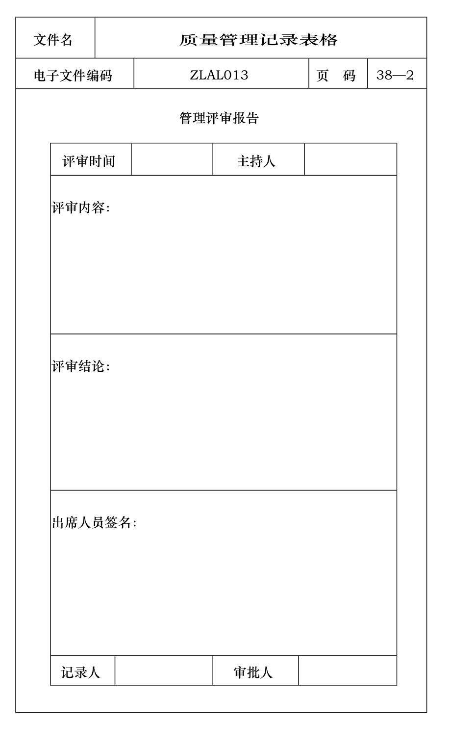 ISO质量管理记录表格全套.docx_第2页