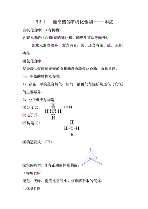 高一化学-最简单的有机物——甲烷知识点.docx