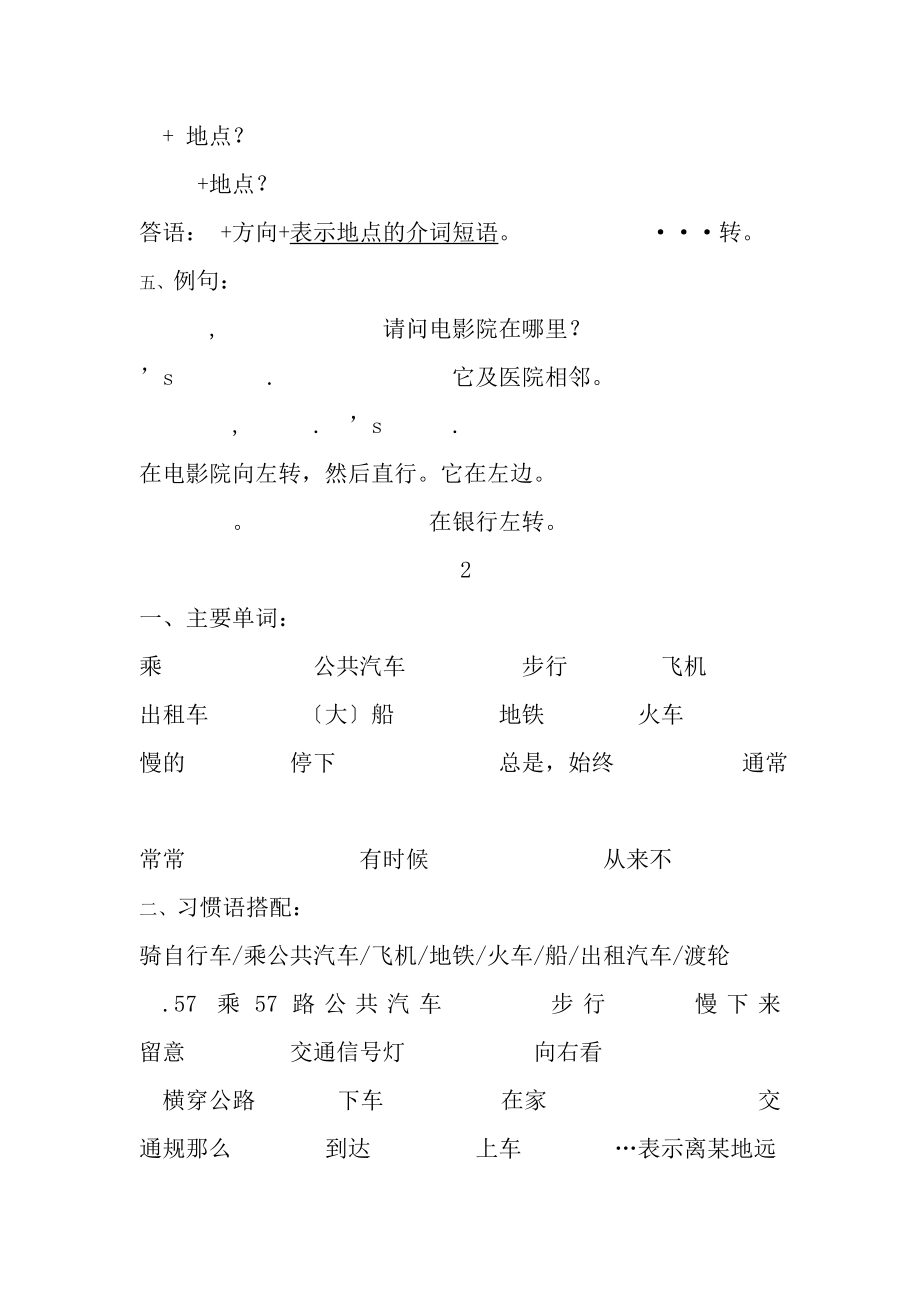 人教版英语六年级上册复习资料.docx_第2页