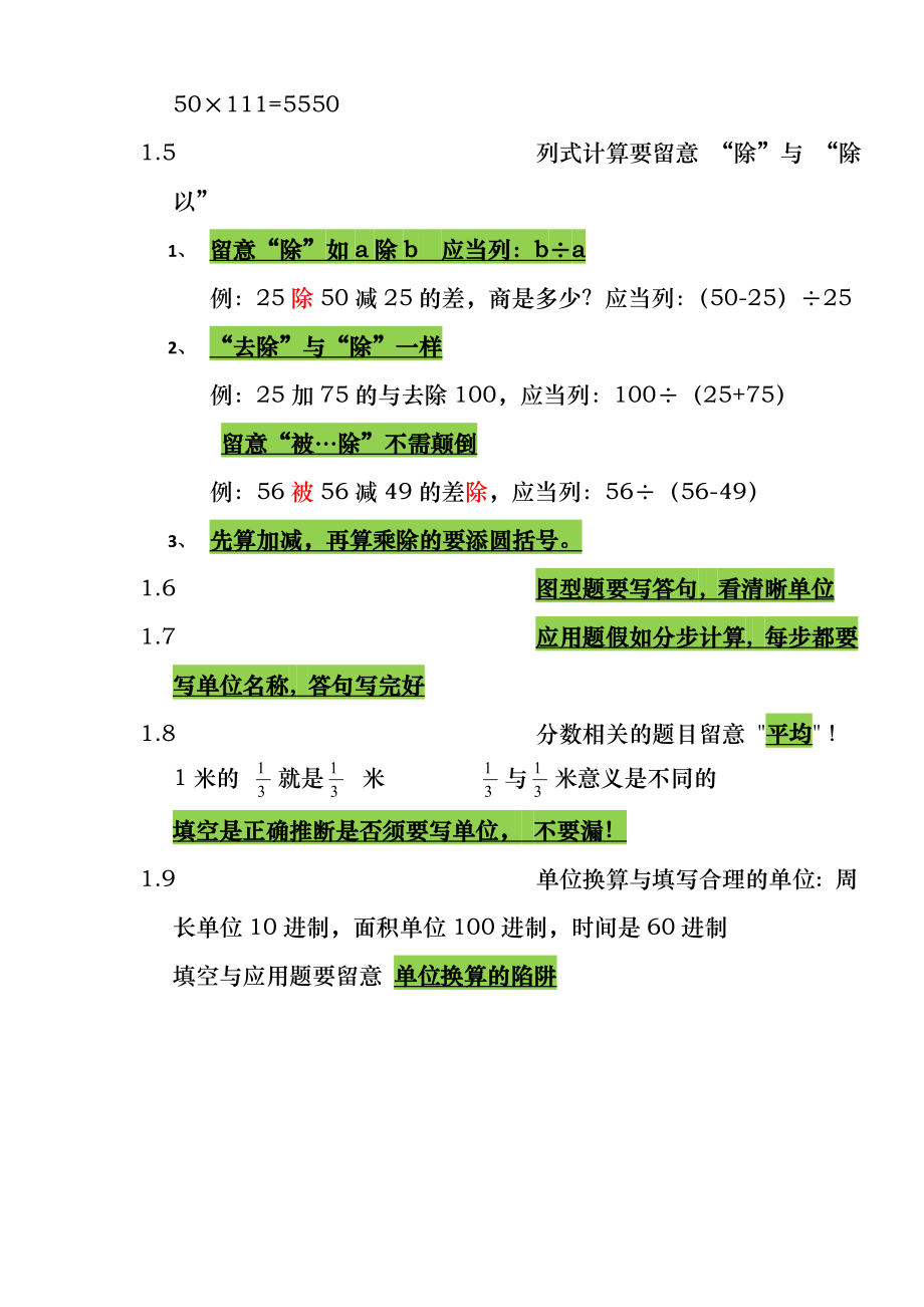 沪教小学数学三年级数学期末知识点汇总及试题复习.docx_第2页