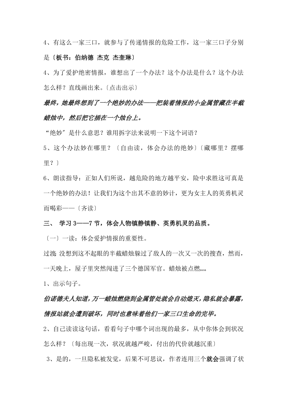 9-半截蜡烛教案.docx_第2页