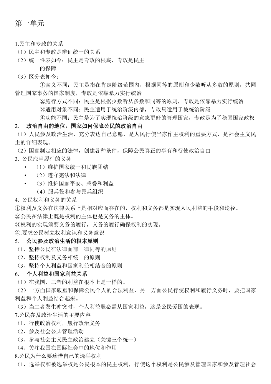 高中政治政治学知识点总结.docx_第1页