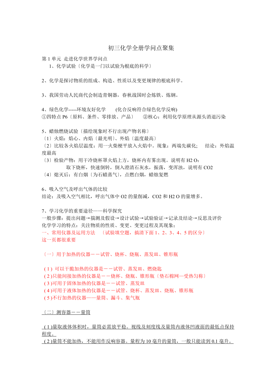 初三化学全册知识点汇集.docx_第1页