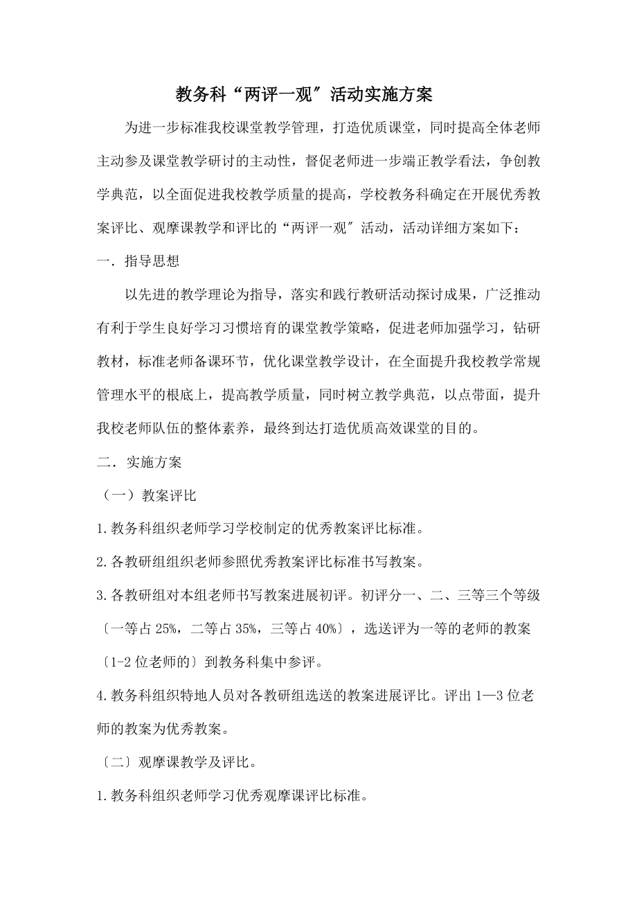 师优秀教案评比活动实施方案.docx_第1页