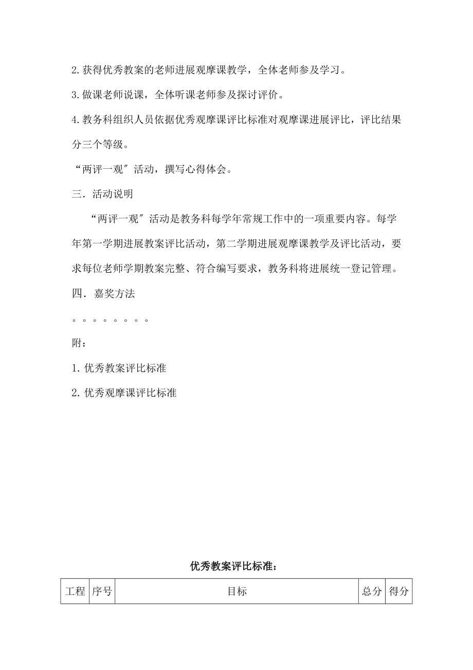 师优秀教案评比活动实施方案.docx_第2页