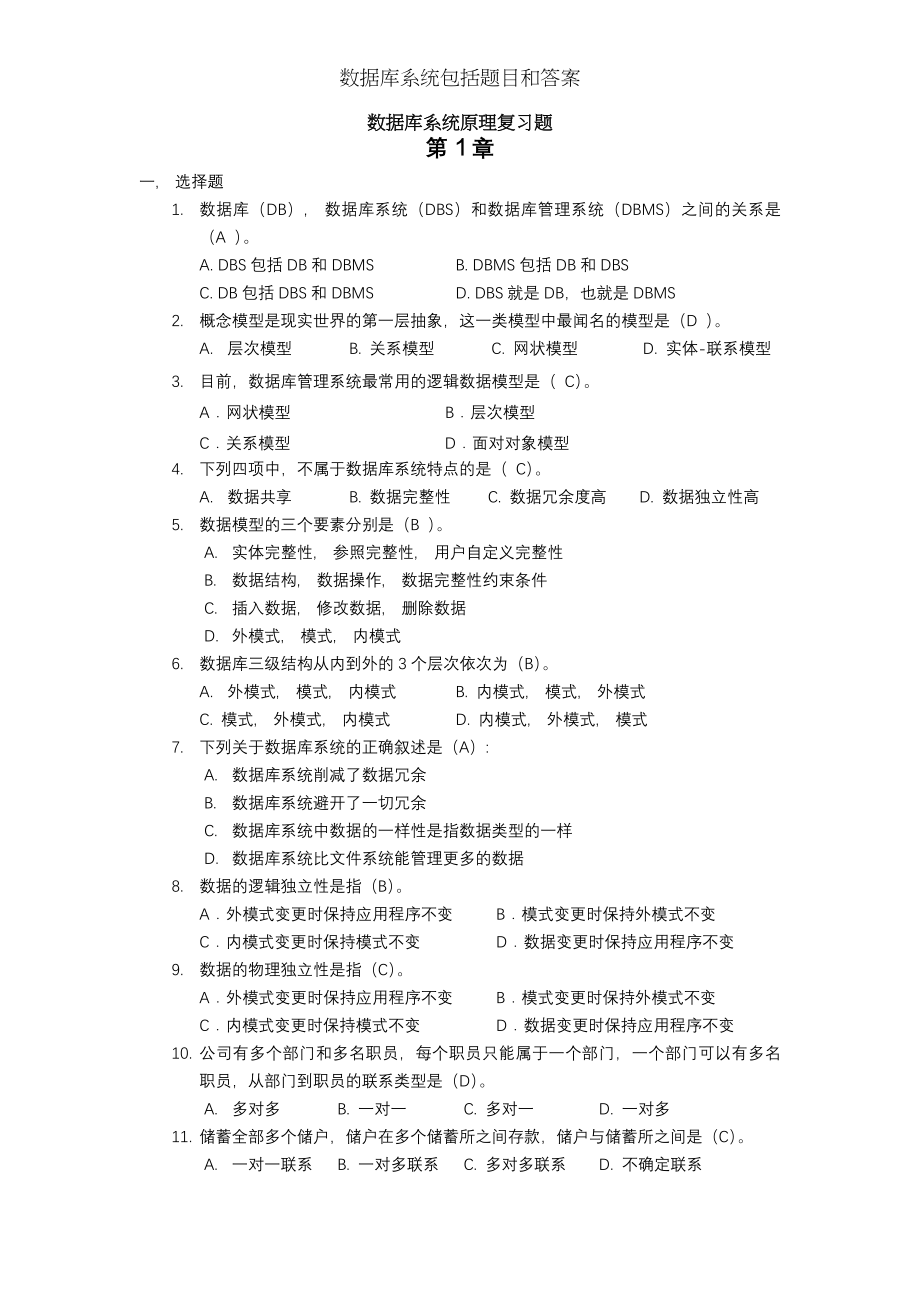 数据库系统包括题目和答案.docx_第1页