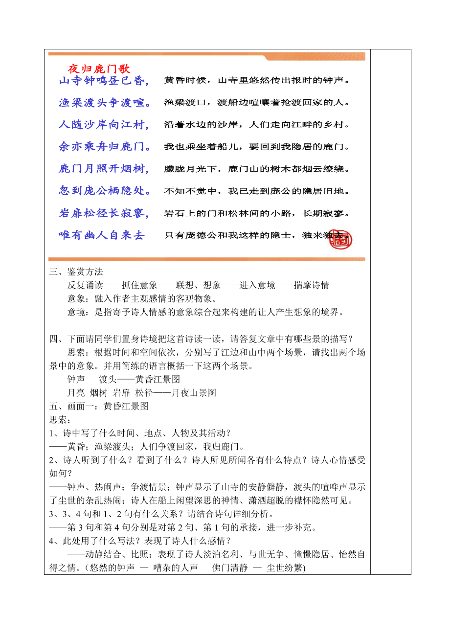 夜归鹿门歌公开课教案.docx_第2页