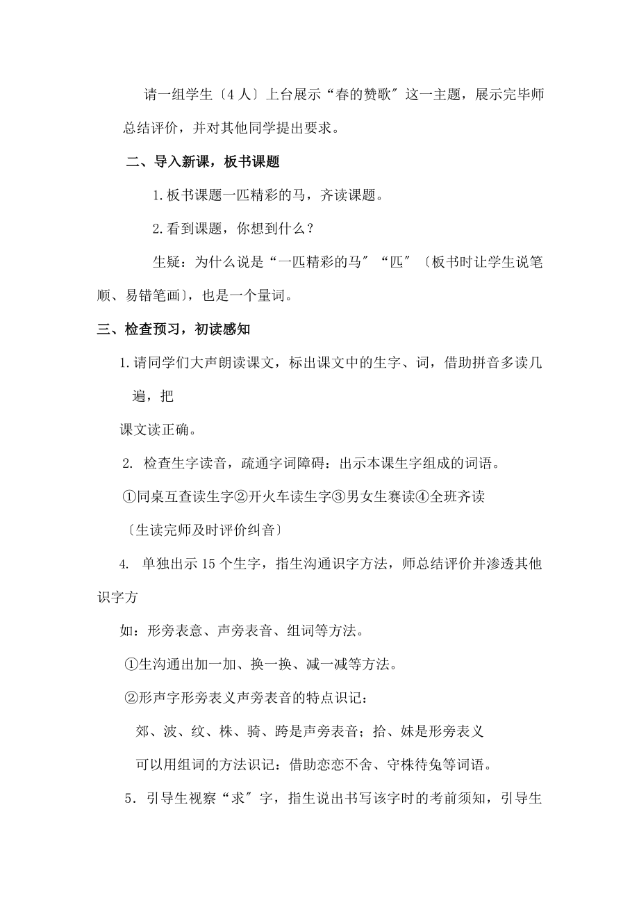 一匹出色的马》教案+反思.docx_第2页