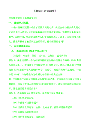 《奥林匹克运动会》教案.docx