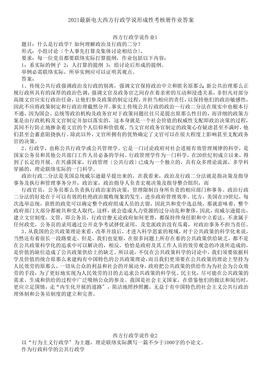 电大作业西方行政学说形成性考核册答案.docx_第1页