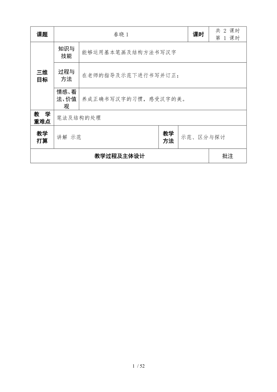 一年级下册硬笔书法教案.docx_第1页