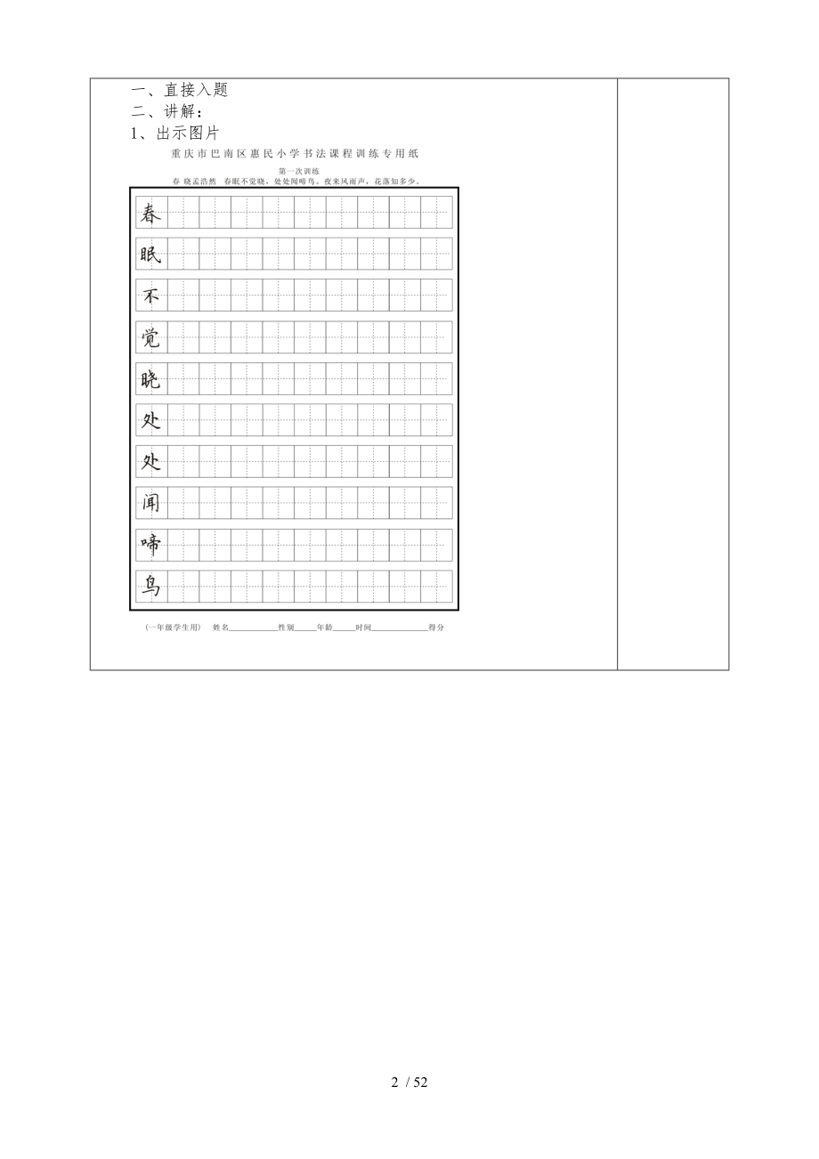 一年级下册硬笔书法教案.docx_第2页