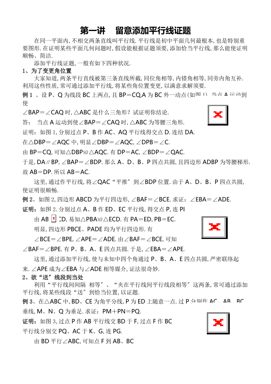 高中数学竞赛平面几何讲座非常详细.docx_第1页