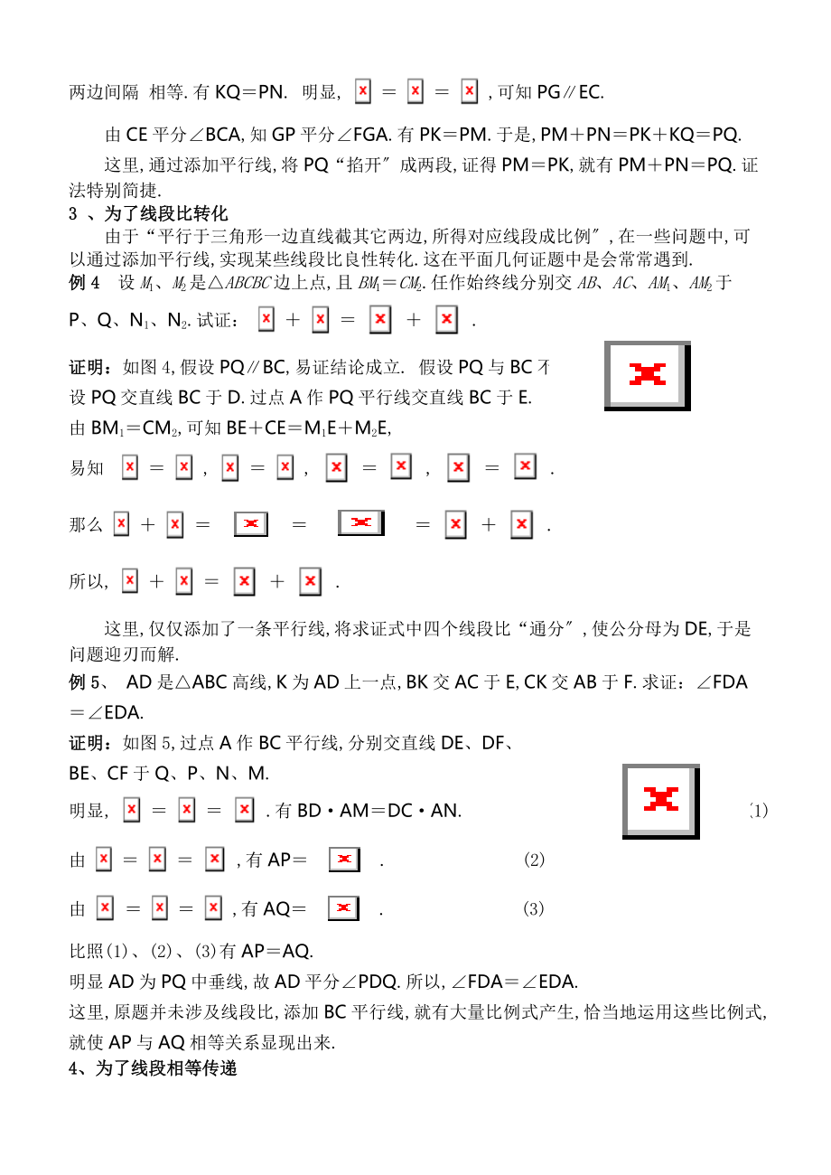 高中数学竞赛平面几何讲座非常详细.docx_第2页