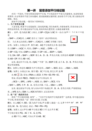 高中数学竞赛平面几何讲座非常详细.docx