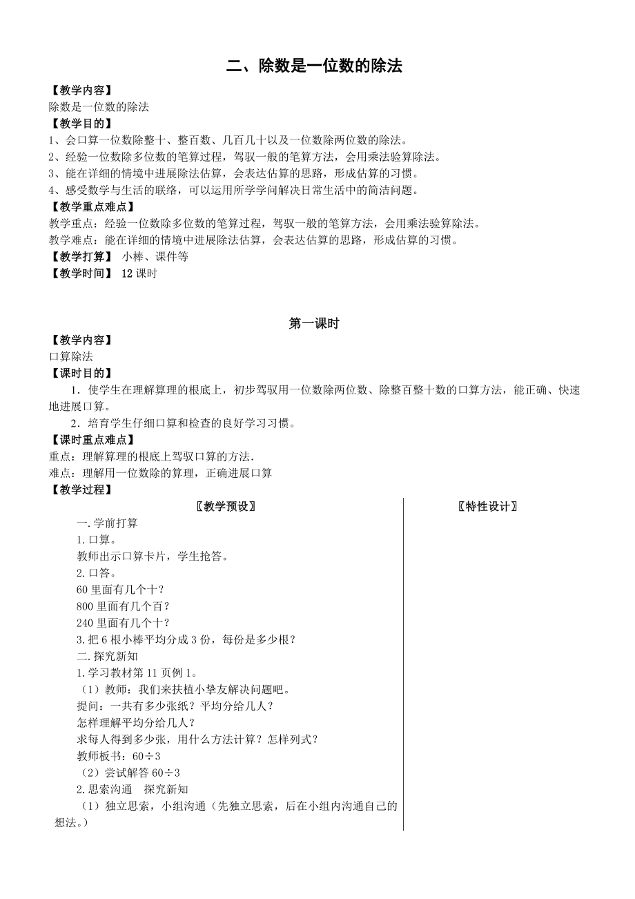 除数是一位数的除法 教案.docx_第1页