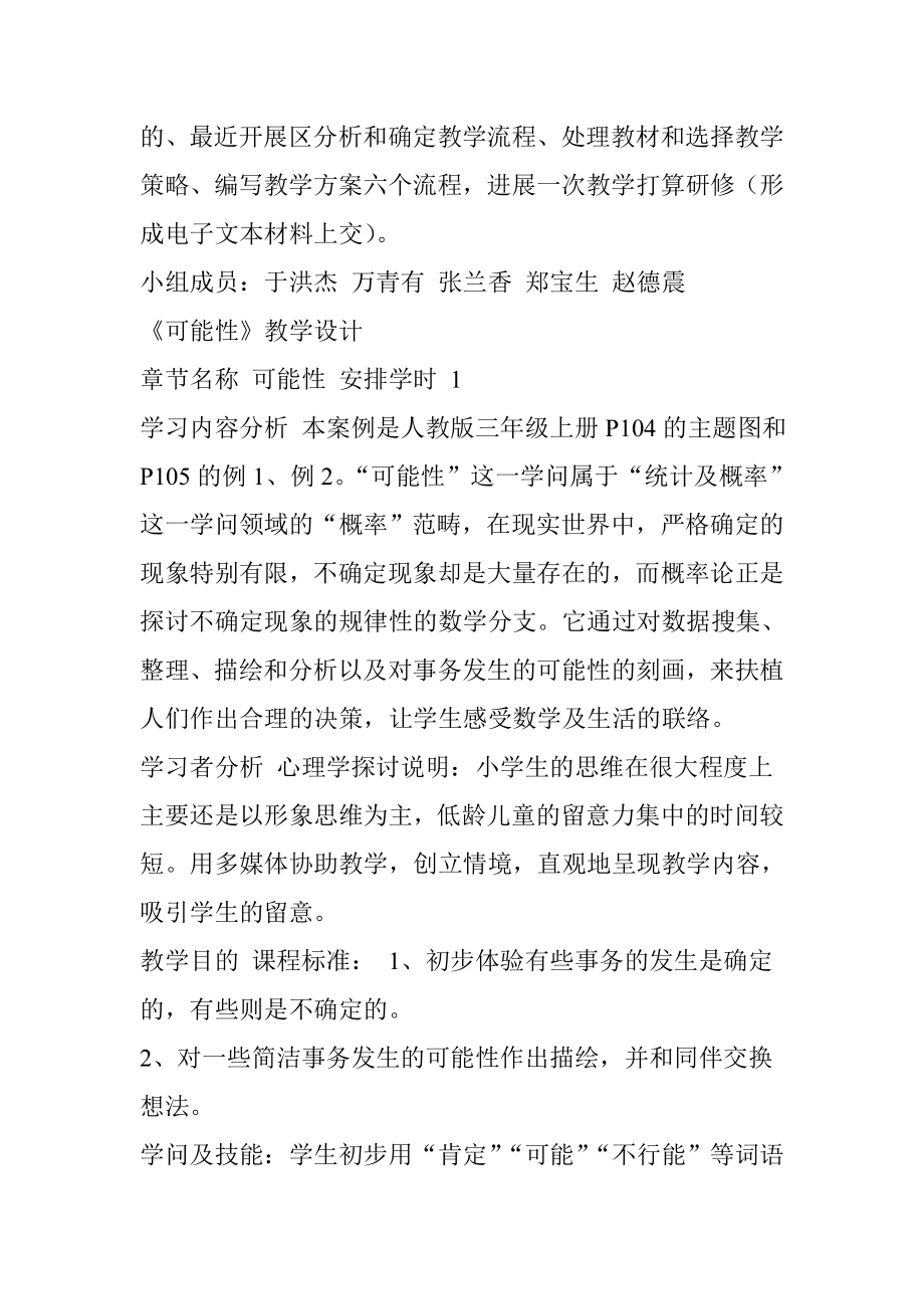 中小学教育技术培训第四模块作业及复习资料.docx_第2页