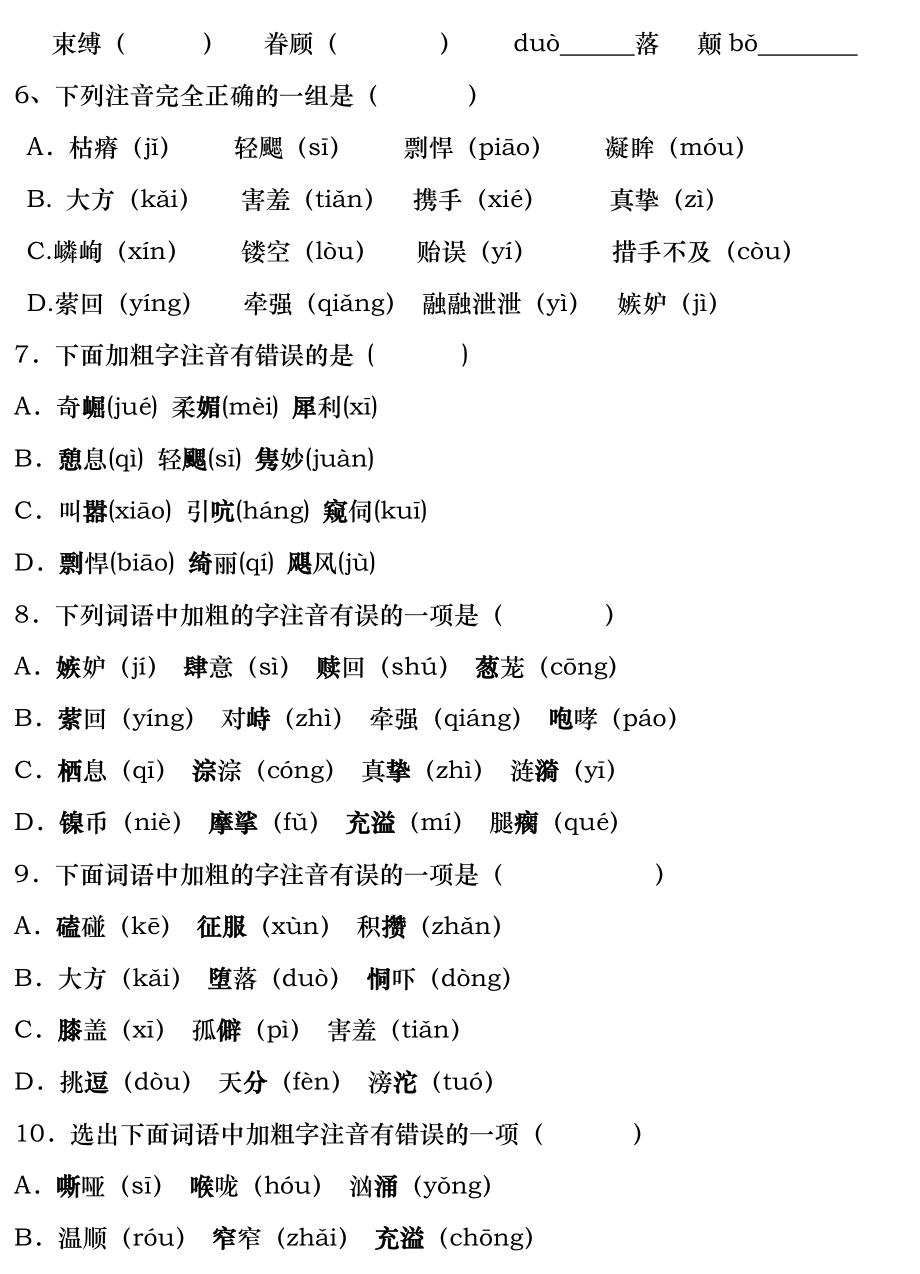 人教版语文七年级语文下册生字练习题及答案.docx_第2页