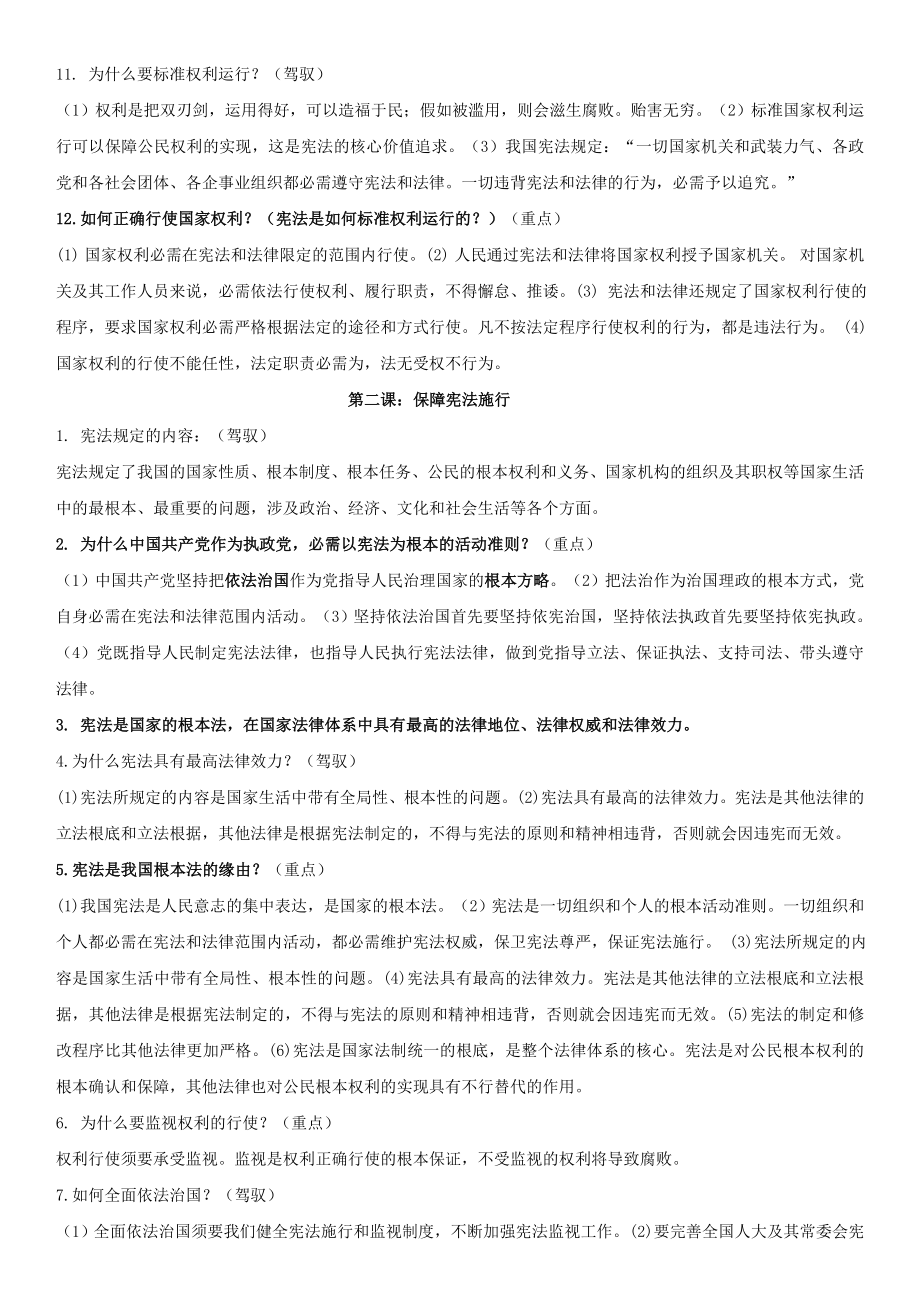 部编版道德与法治八年级下册全册复习资料2.docx_第2页