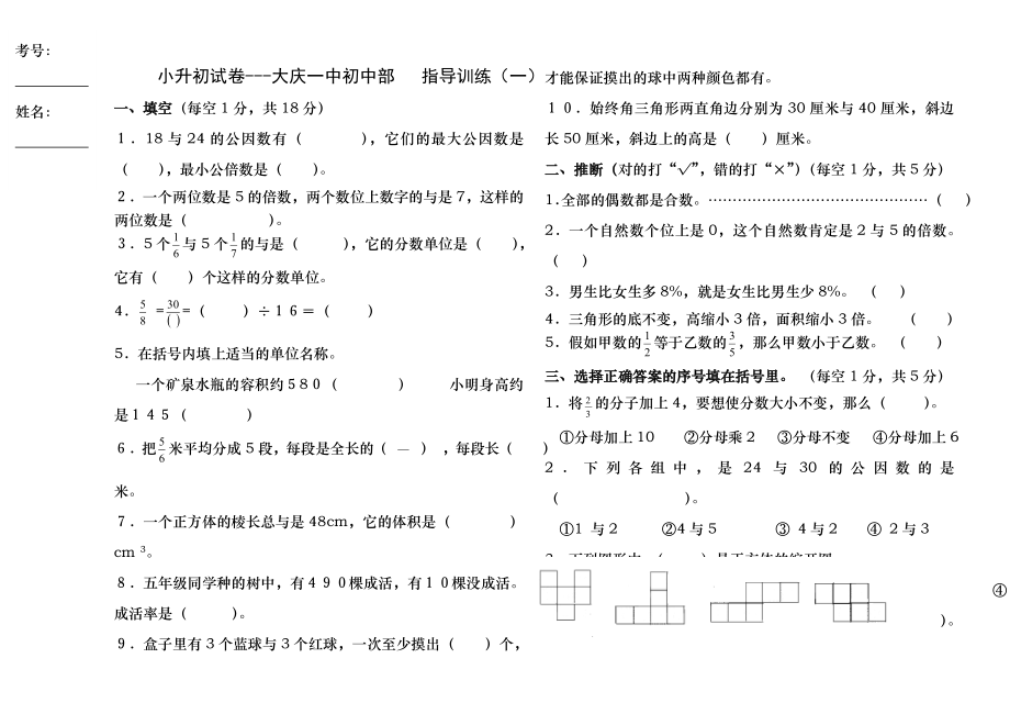 大庆市2015年小升初五年数学试题1(含答案).docx_第1页