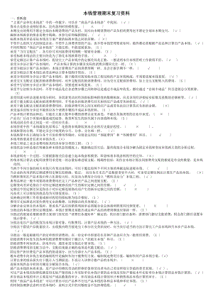 电大成本管理期末复习资料排序版.docx