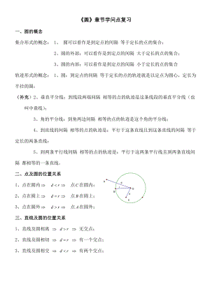 初三数学圆知识点复习专题经典1.docx