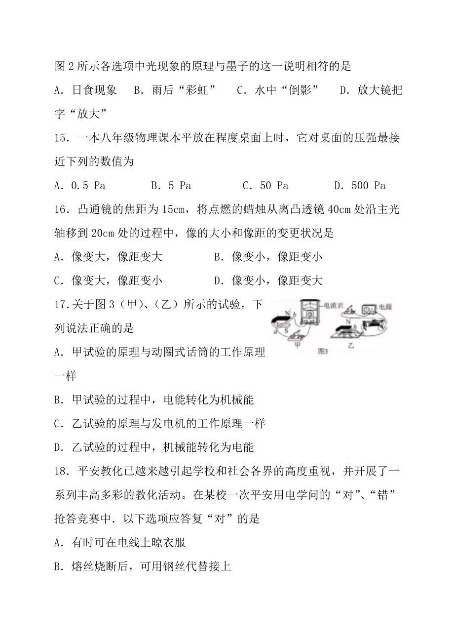 湖北省咸宁市2018年中考物理真题试题Word版含答案.docx_第2页