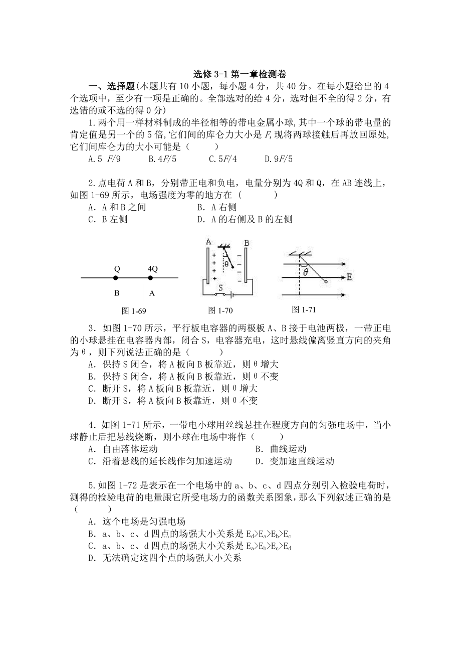 高中物理选修31第一章测试题及答案.docx_第1页