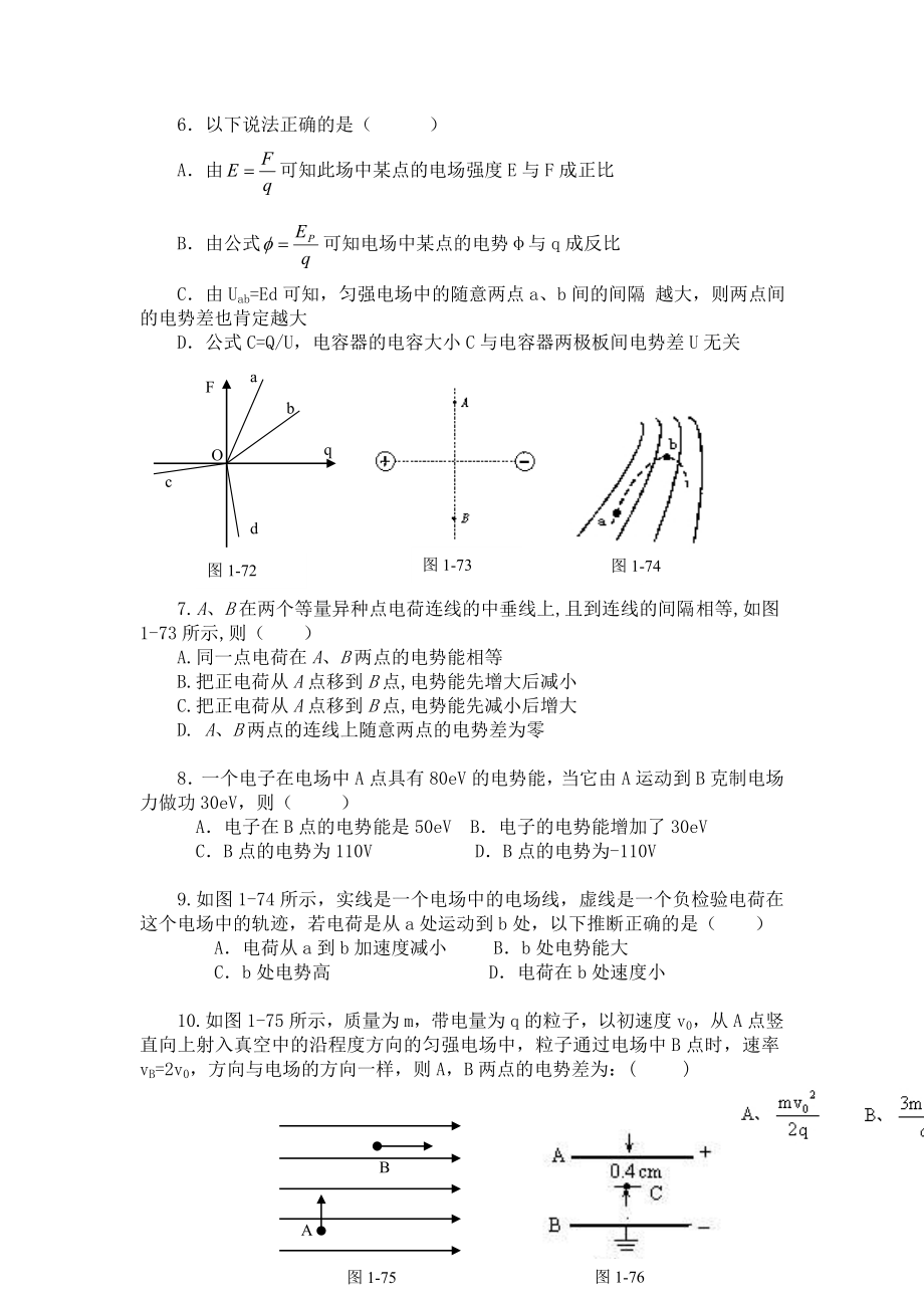 高中物理选修31第一章测试题及答案.docx_第2页