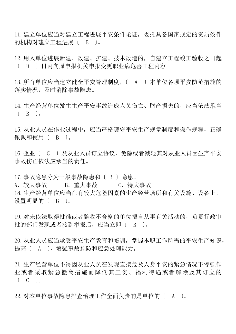 安全生产学规懂规践规考试试卷一般行业1带答案.docx_第2页