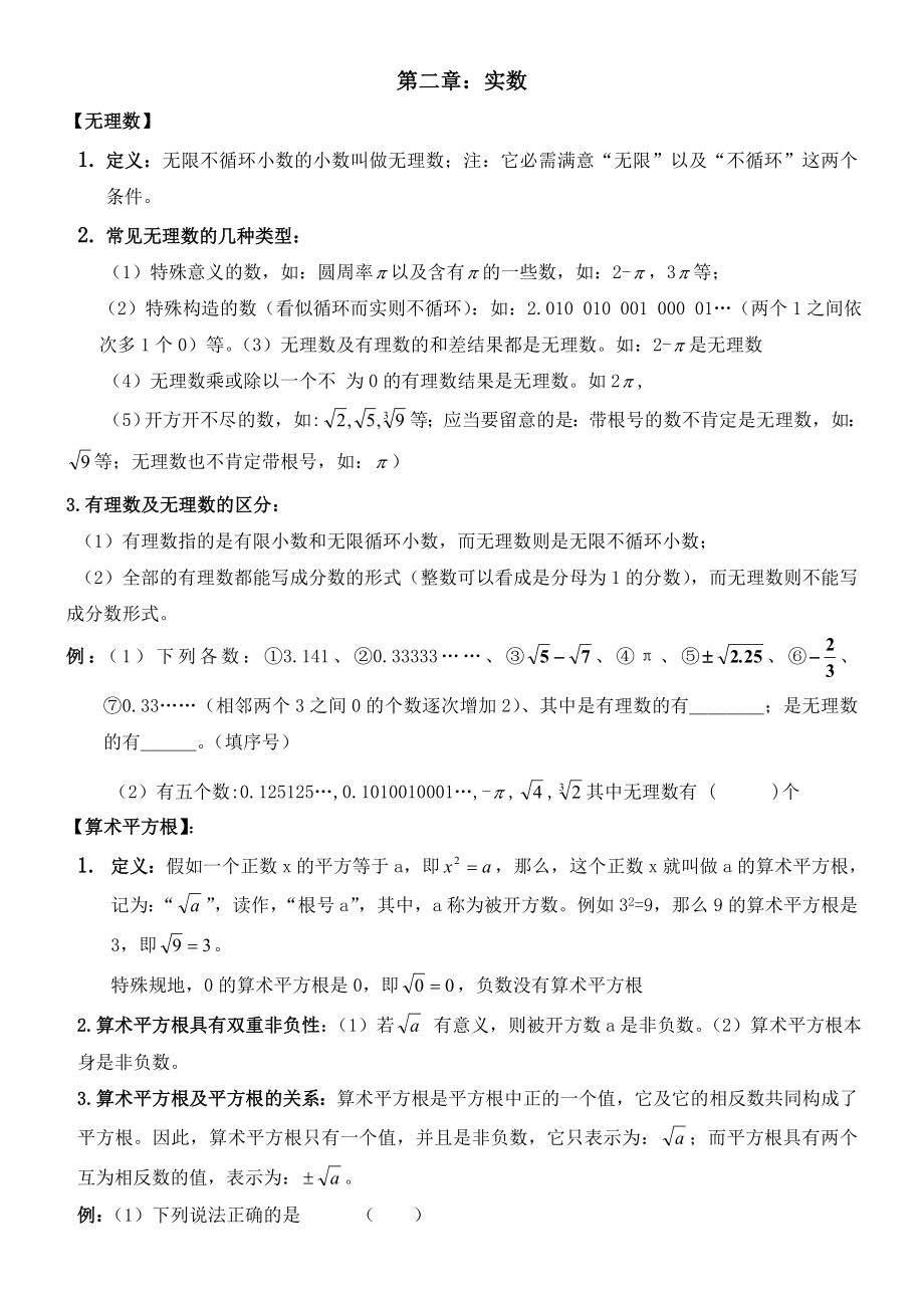 八年级数学上册第二章实数知识点总结练习.docx_第1页