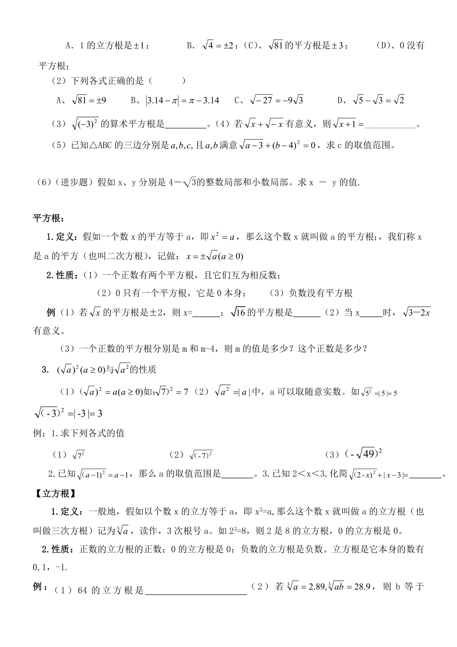 八年级数学上册第二章实数知识点总结练习.docx_第2页