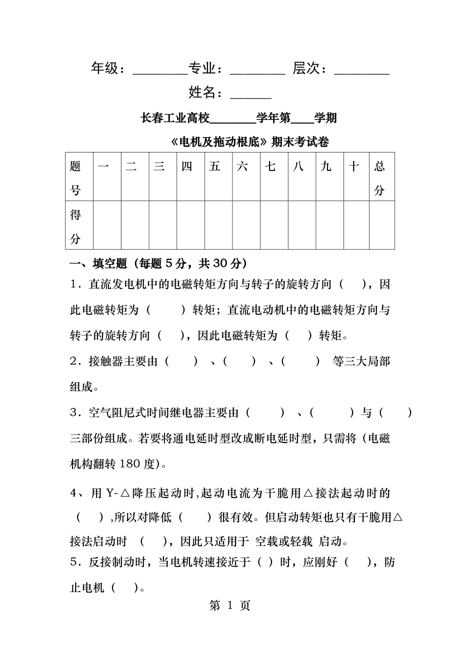 电机及拖动基础试卷及答案.docx_第1页