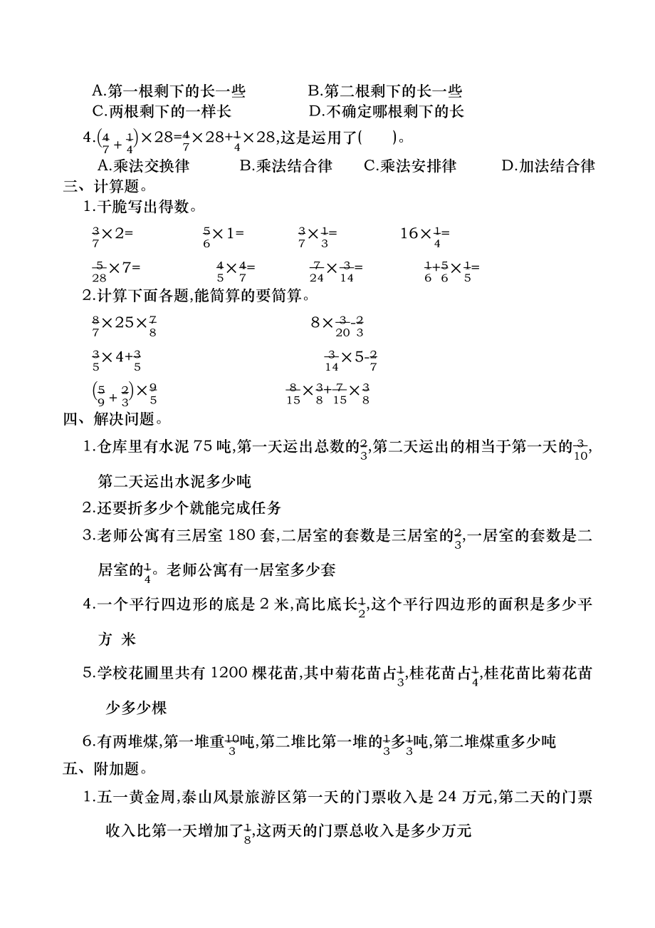 人教版小学数学六年级上册第一单元测试卷及答案.docx_第2页