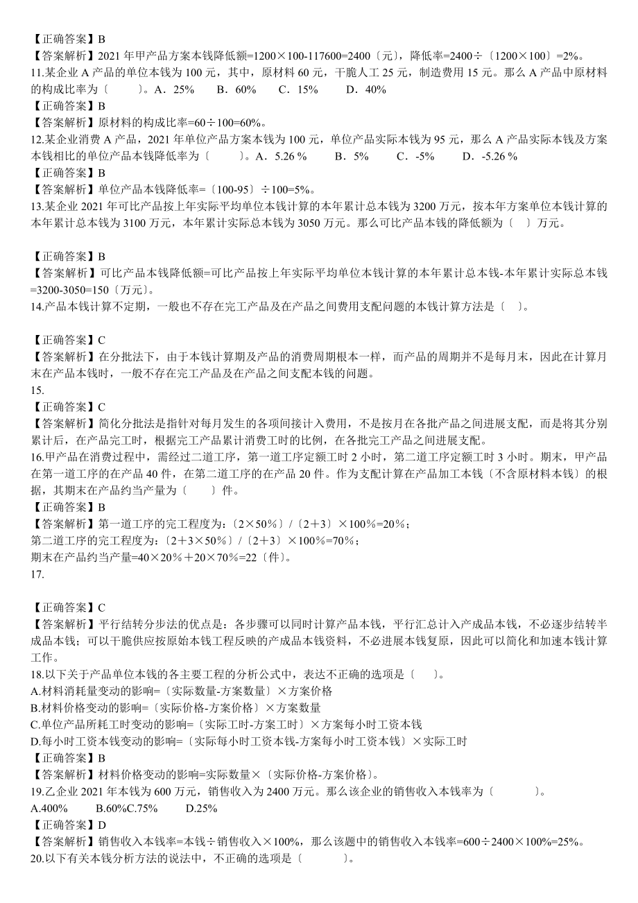 产品成本计算与分析练习题答案.docx_第2页