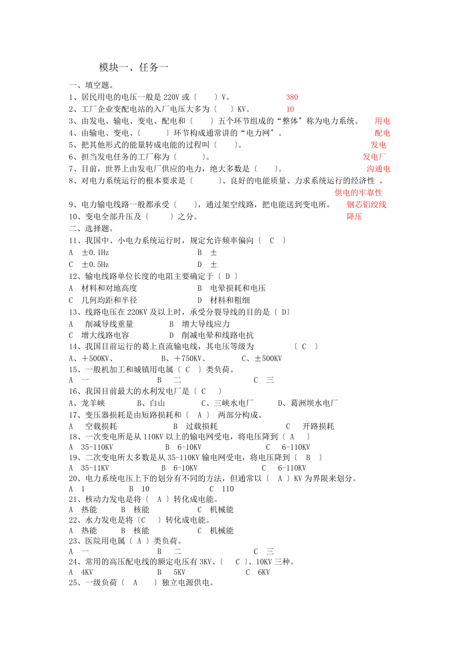 电工基本技能题库.docx_第1页