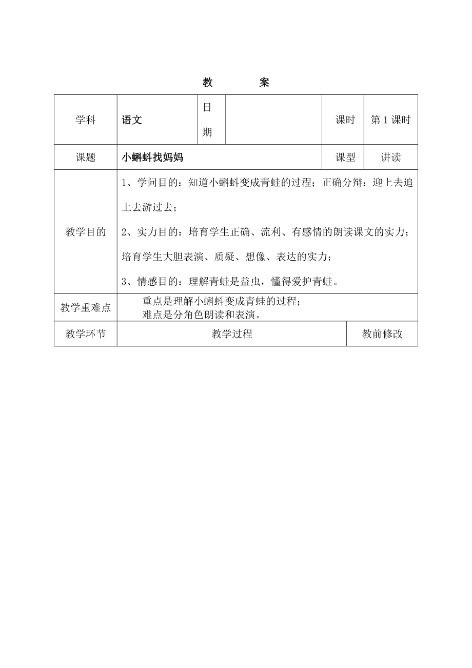 部编版二年级上册语文教案表格版打印稿.docx_第2页