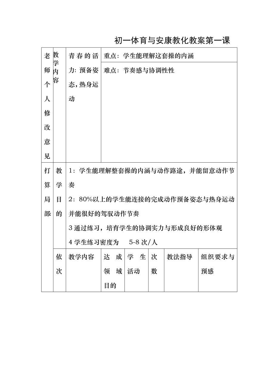 初中体育教案全集七年级.docx_第1页