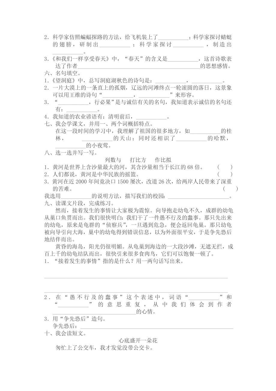 人教版小学语文四年级下册期中调研测试题及答案.docx_第2页